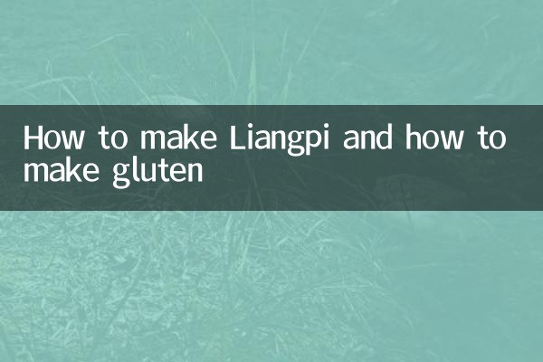কীভাবে লিয়াংপি তৈরি করবেন এবং কীভাবে আঠা তৈরি করবেন
