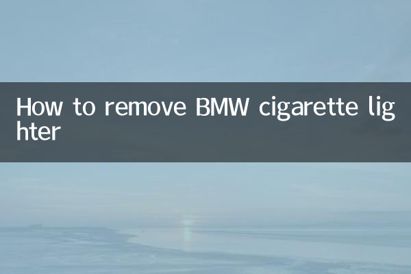 কিভাবে BMW সিগারেট লাইটার অপসারণ
