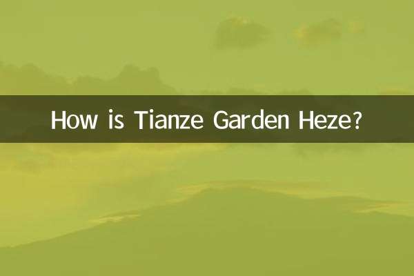 天泽园菏泽怎么样