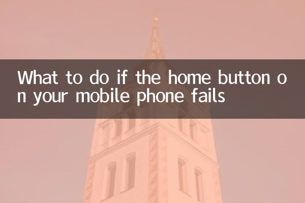 手机home键失灵怎么办