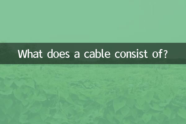 ایک کیبل میں کیا شامل ہے؟