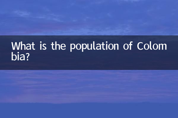 কলম্বিয়ার জনসংখ্যা কত?