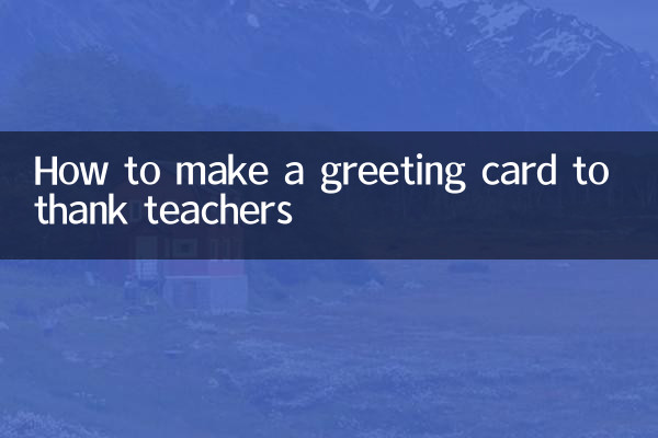 How to make a greeting card to thank teachers