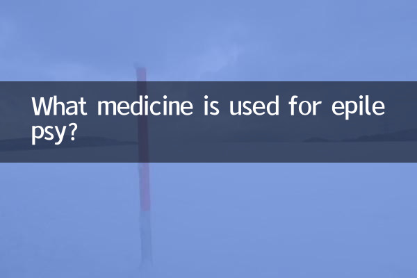 मिर्गी के लिए कौन सी दवा का प्रयोग किया जाता है?