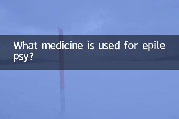 羊癫疯用什么药