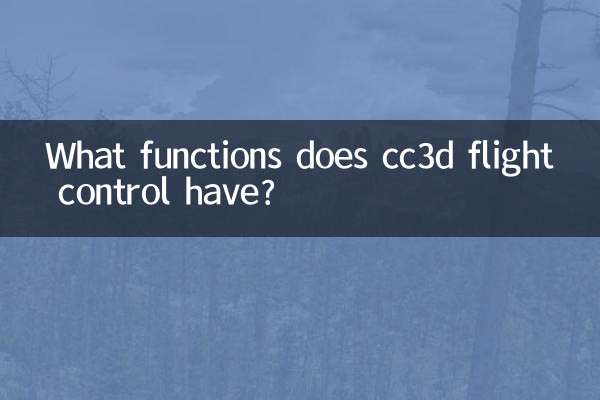 cc3d ফ্লাইট কন্ট্রোলের কি কাজ আছে?