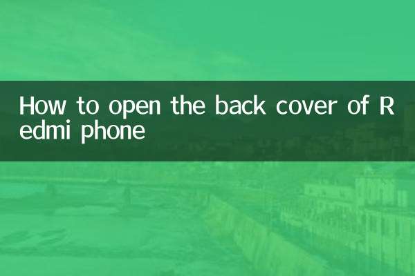 Redmi 휴대폰 뒷면 덮개를 여는 방법