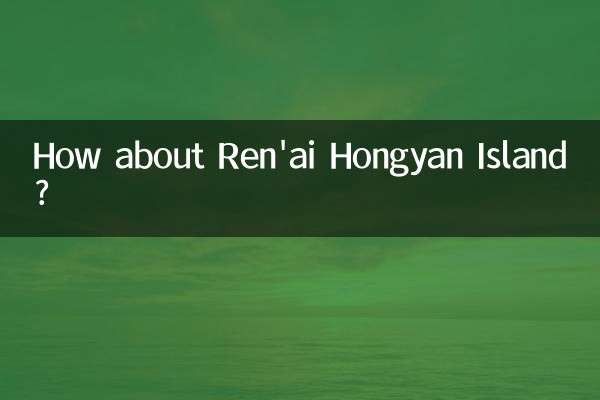 Wie wäre es mit der Insel Ren'ai Hongyan?