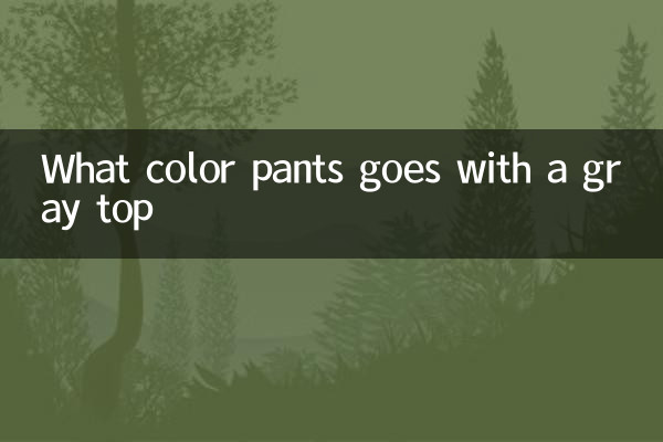 회색 상의에는 어떤 색의 바지가 어울리는지