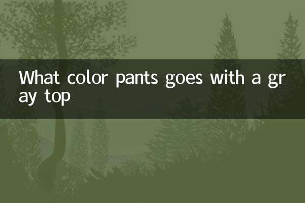 회색 상의에는 어떤 색의 바지가 어울리는지