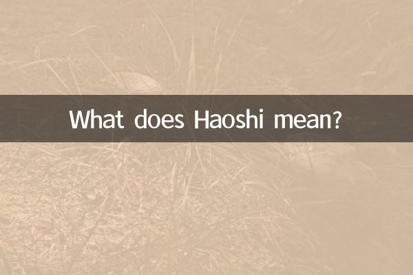 豪世的意思是什麼