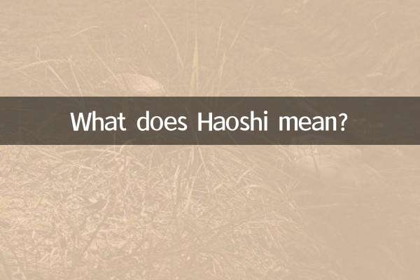 豪世的意思是什麼