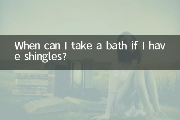 When can I take a bath if I have shingles?