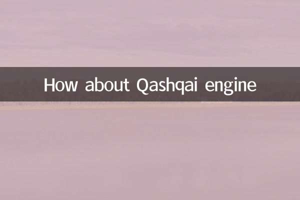 Qashqai 엔진은 어떻습니까?