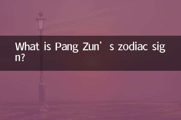 पैंग ज़ून की राशि क्या है?