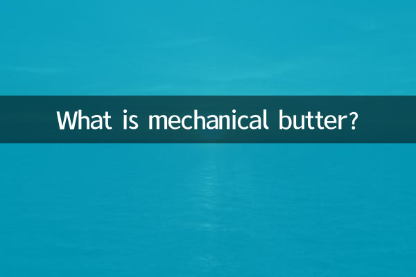 যান্ত্রিক মাখন কী?