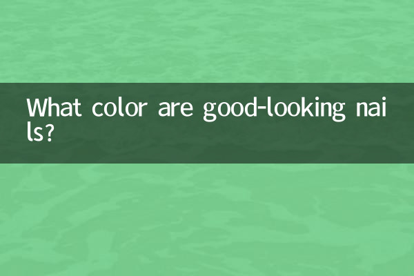 What color are good-looking nails?