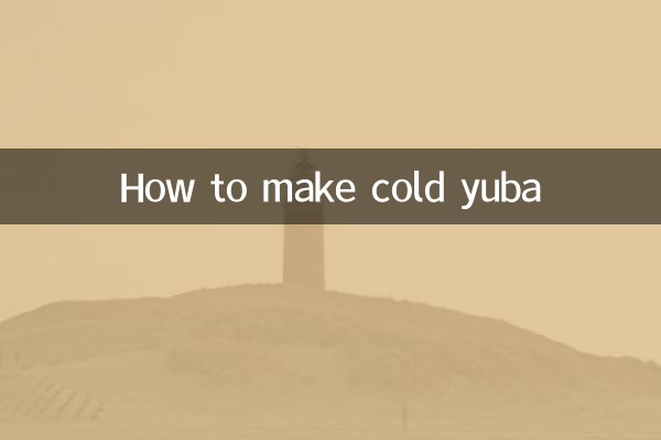 冷やしゆばの作り方