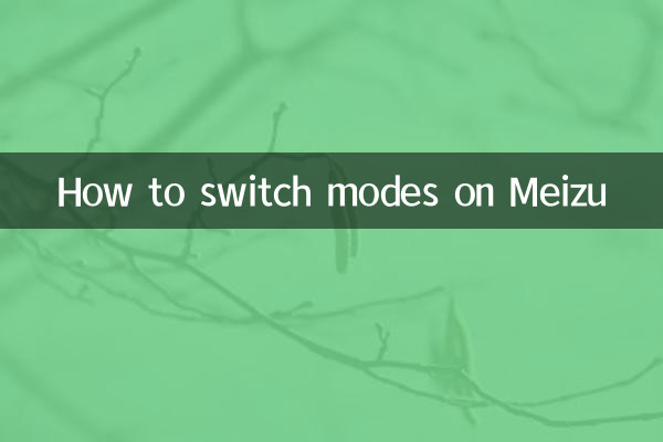 Как переключать режимы на Meizu
