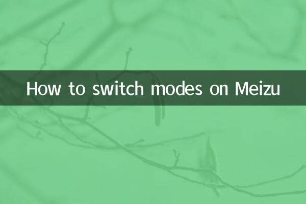 Как переключать режимы на Meizu