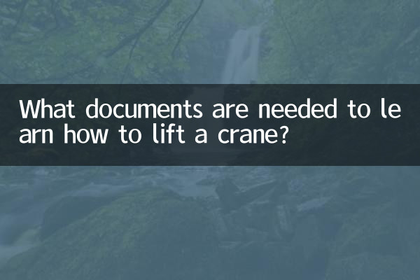 Какие документы нужны, чтобы научиться поднимать кран?