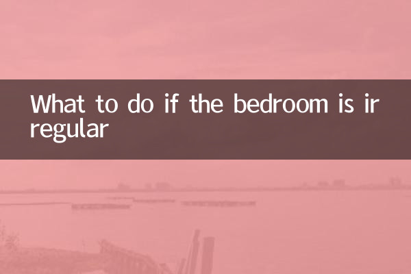 বেডরুম অনিয়মিত হলে কি করবেন