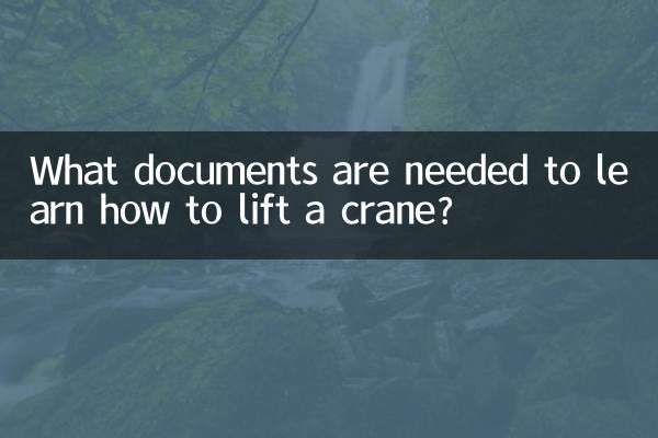 Какие документы нужны, чтобы научиться поднимать кран?