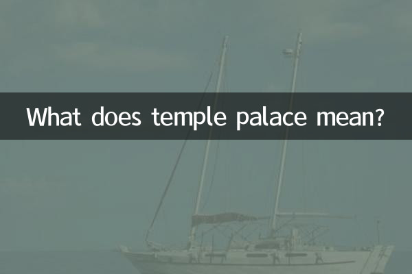 کاخ معبد به چه معناست؟