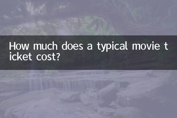 عام فلم کے ٹکٹ کی قیمت کتنی ہے؟