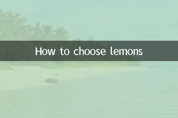 नींबू कैसे चुनें