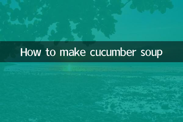 오이 수프 만드는 법