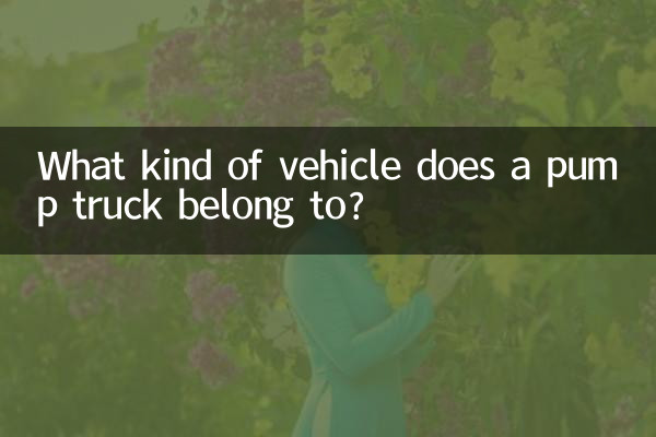 펌프카는 어떤 차량에 속하나요?