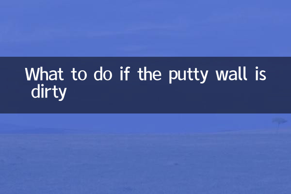 পুটি দেয়াল নোংরা হলে কি করবেন