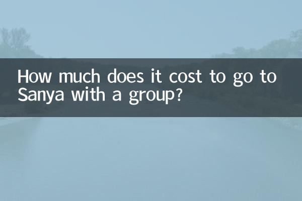 단체로 싼야에 가려면 비용이 얼마나 드나요?
