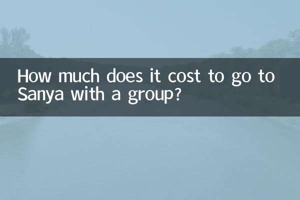 단체로 싼야에 가려면 비용이 얼마나 드나요?