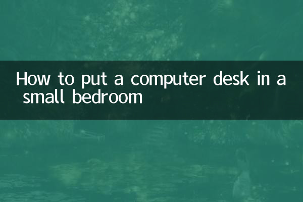 작은 침실에 컴퓨터 책상을 놓는 방법