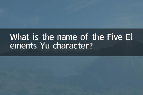 五行宇字属什么名字