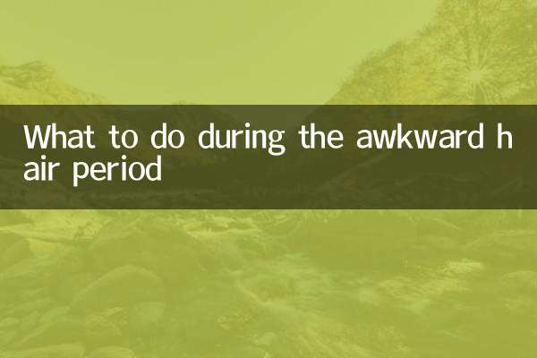बालों की अजीब अवधि के दौरान क्या करें?