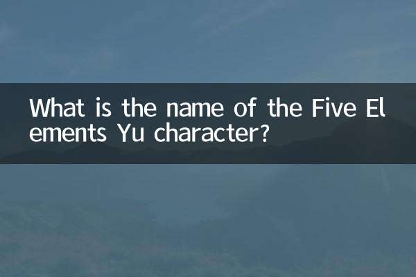 五行宇字属什么名字