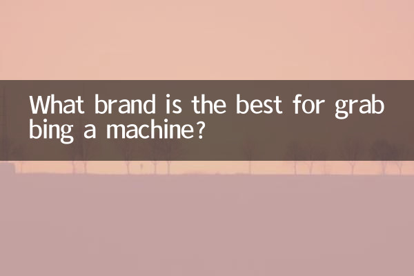 What brand is the best for grabbing a machine?