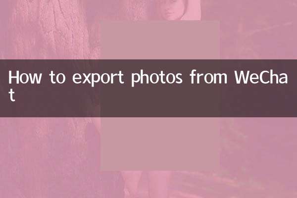 কিভাবে WeChat থেকে ফটো রপ্তানি করবেন