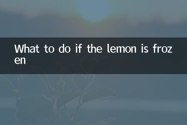 اگر لیمو یخ زده است چه باید کرد؟