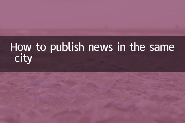 كيفية نشر الأخبار في نفس المدينة