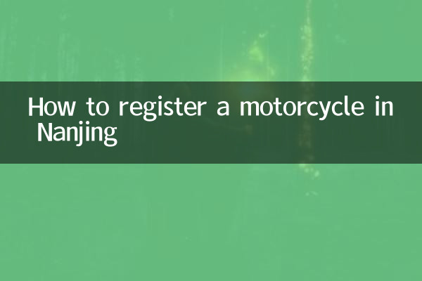 كيفية تسجيل دراجة نارية في نانجينغ