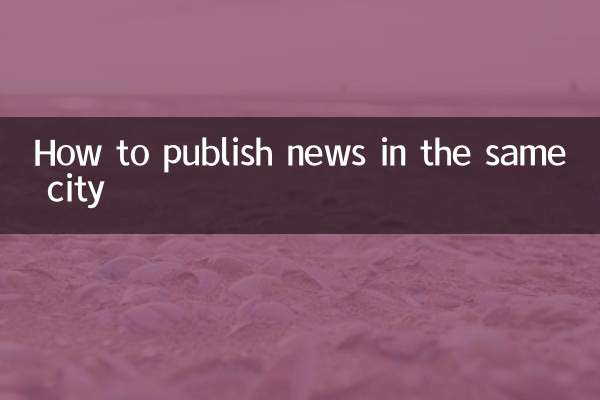 كيفية نشر الأخبار في نفس المدينة