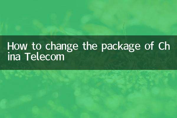 চায়না টেলিকমের প্যাকেজ কিভাবে পরিবর্তন করবেন