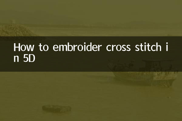 5डी में क्रॉस सिलाई कढ़ाई कैसे करें