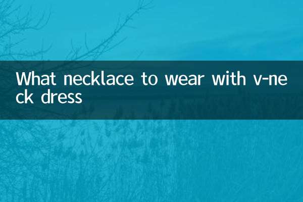 브이넥 드레스에는 어떤 목걸이를 착용해야 할까요?