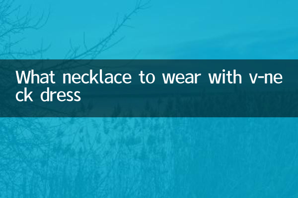 브이넥 드레스에는 어떤 목걸이를 착용해야 할까요?