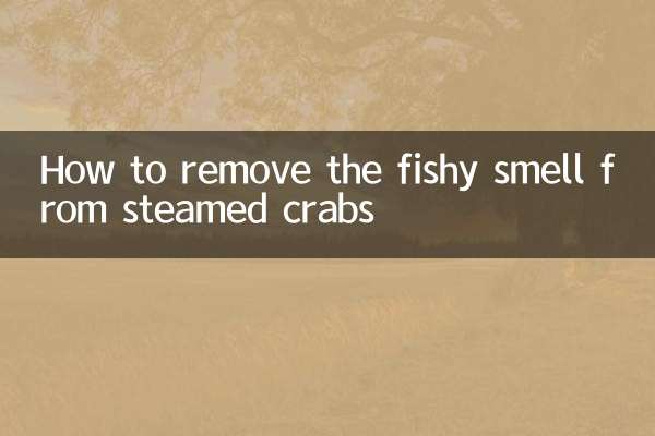 蒸螃蟹怎么去腥